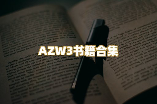 专业教材资料